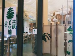 门面-幸福蔬·时尚蔬食(黄山湖公园店)