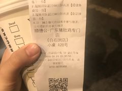 账单-顺德公广东猪肚鸡·煲仔饭(白石洲店)