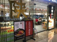 门面-老碗会·陕西手工面(前海世茂店)