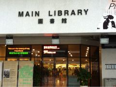 -香港大学