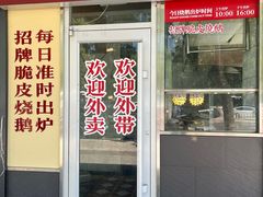 -肥小福·烧鹅专门店(环宇荟店)
