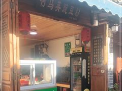 门面-啊马英豌豆粉