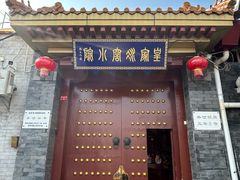 -皇家冰窖小院(什刹海店)