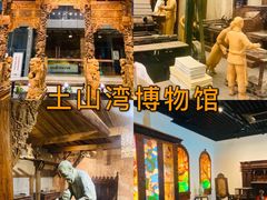 -土山湾博物馆