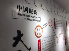 -中国丹阳眼镜城