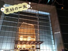 -天津君隆威斯汀酒店