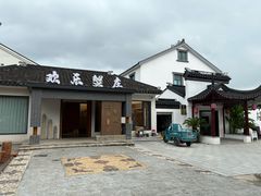 -欢乐蟹庄·精品农家乐(阳澄湖莲花岛店)
