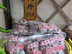 -苏州市吴中区光福窑上花果蜜饯厂