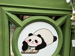 -轩客会(熊猫书店)