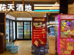 -王扯火胖哥烤生蚝(眉山首店)