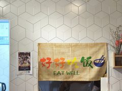 -轻蔬不用等·素食(江苏路店)