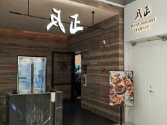 -反正(SM三期店)