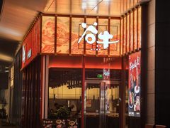-谷牛和牛烤肉(漕河泾印象城店)