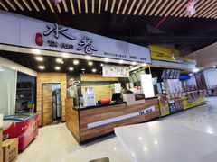 门面-哆喀美食广场(虎丘婚纱城店)