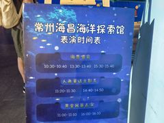 -常州海昌海洋探索馆