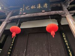 -清漾毛氏文化村