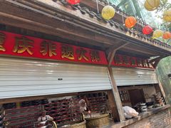 -巴倒烫陆派重庆火锅(南山店)