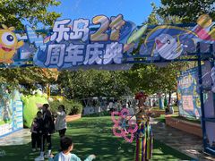 -秦皇岛乐岛海洋王国