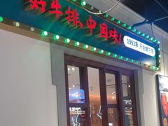 -豪享来(我格广场店)