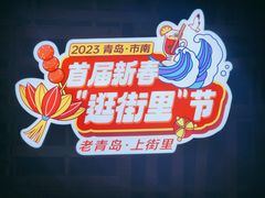 -上街里市集(悦喜客来广场店)