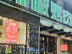 门面-周大厨辣椒炒肉(巨龙路店)