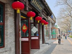 -北新桥卤煮老店(北新桥店)