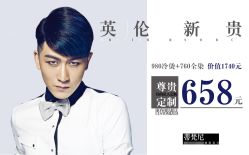 点击看大图 英伦新贵-男2.jpg-Hair ART造型沙龙