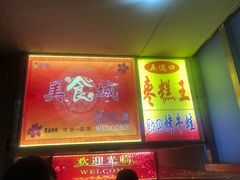 -五道口枣糕王(成府路店)