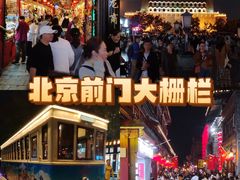 -北京前门大栅栏