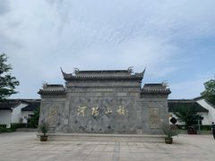 -张家港凤凰山景区河阳山歌馆