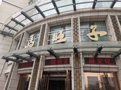 -马旺子酒楼