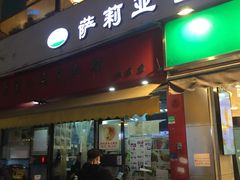 门面-食惠里小笼包面馆(越秀店)