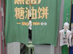 -黑窑厂糖油饼烤鸭·清真菜(黑窑厂街店)