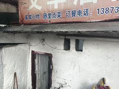 -文华酒楼