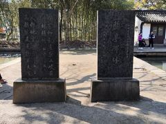 -兰亭风景区