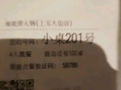 -海底捞火锅(上元大街店)