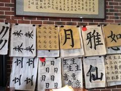 -群艺芳华明德翰墨