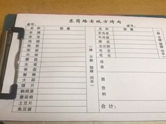 菜单-老地方烤肉(东岗路店)