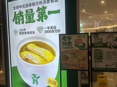 -老乡鸡(南京河西雨润大街店)