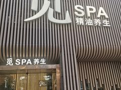 -澜笙Spa