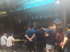 -老李家杂肝汤(回民街店)