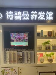 -诗碧曼养发