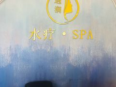 -遇涧·水疗SPA·泡澡搓背按摩SPA(王府井店)