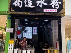 -何氏筠连水粉(明伦堂店)