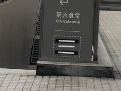 -阿那亚第六食堂(文创街区店)