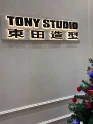 -東田造型