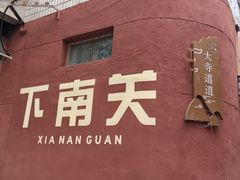 -西宁市东关清真大寺