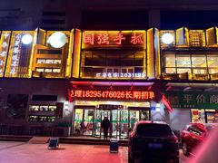 -国强手抓(西夏区店)