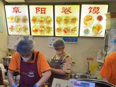 -安徽阜阳卷馍(西单店)