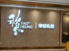 -稻香酒家·35年老字号(侨光店)